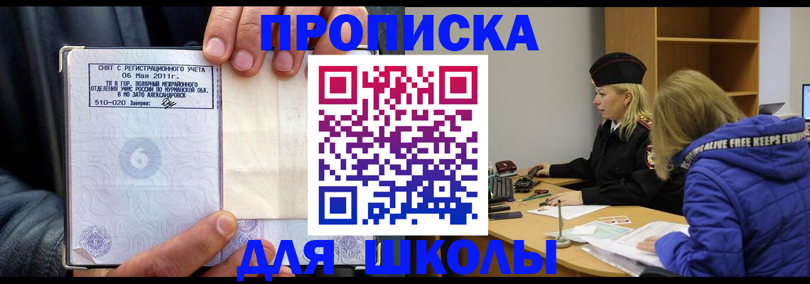 купить прописку в Уссурийске