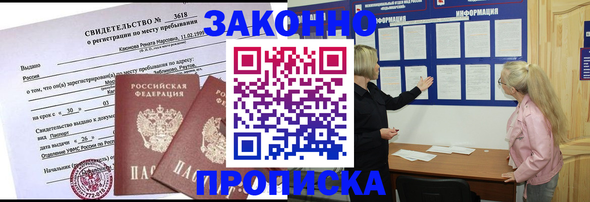 прописка иностранных граждан в Уссурийске