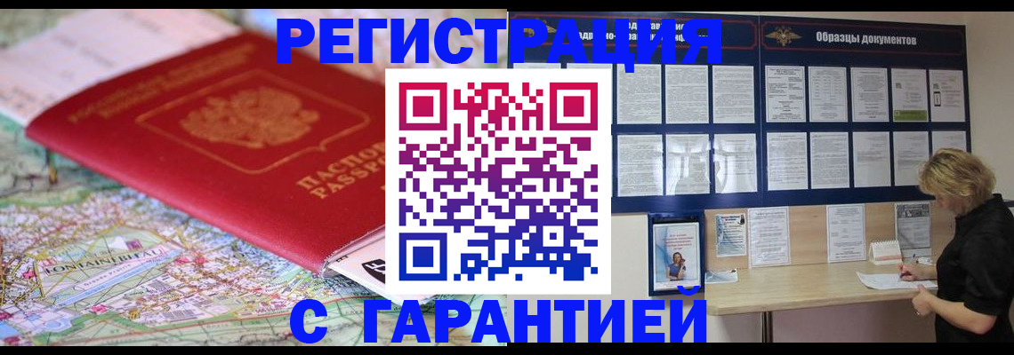прописка иностранных граждан в Уссурийске