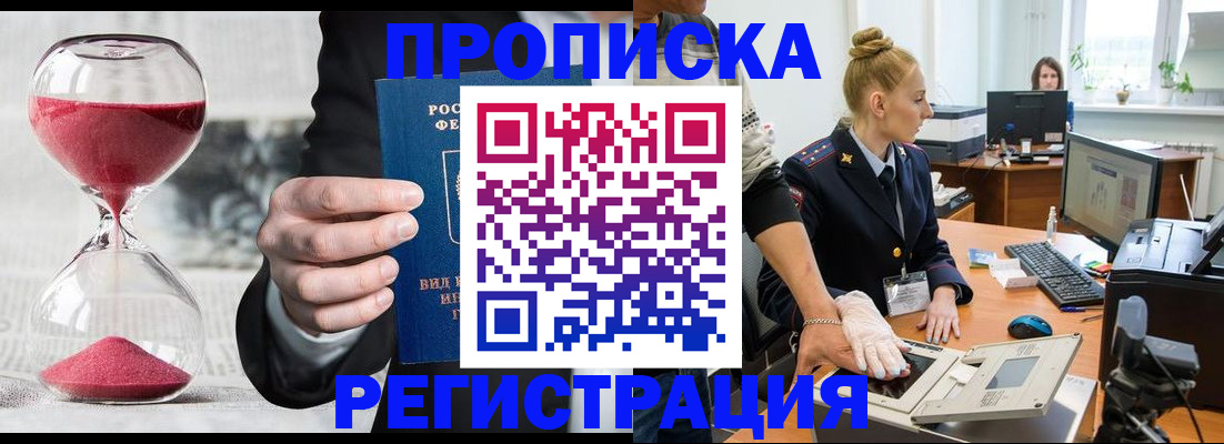прописка гарантия в Уссурийске